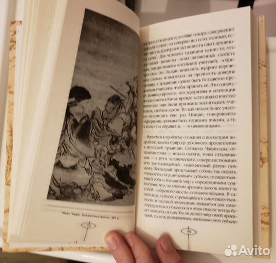 Духовный опыт Китая. Перевод В.В.Малявин, 2006 г.и