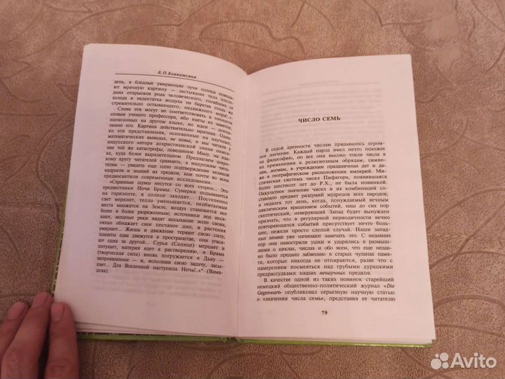 Блаватская Терра инкогнита