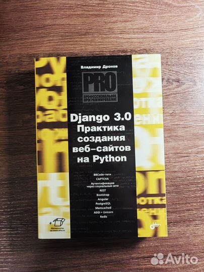 Django 3.0 Практика создания веб-сайтов на Python