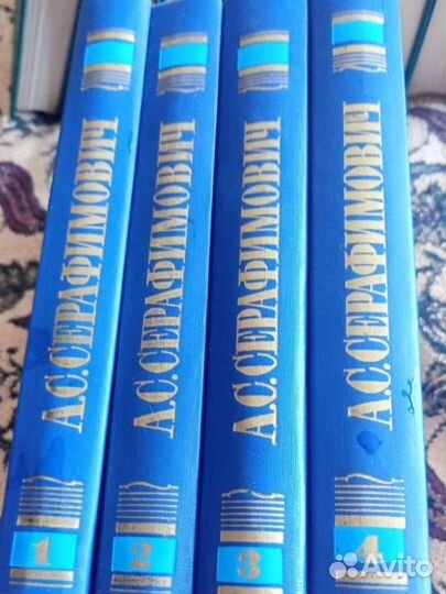 Серафимович собрание сочинений