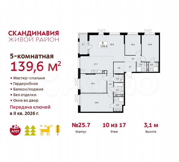 5-к. квартира, 139,6 м², 10/17 эт.