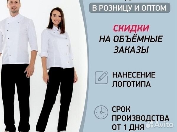 Китель поварской именной оптом