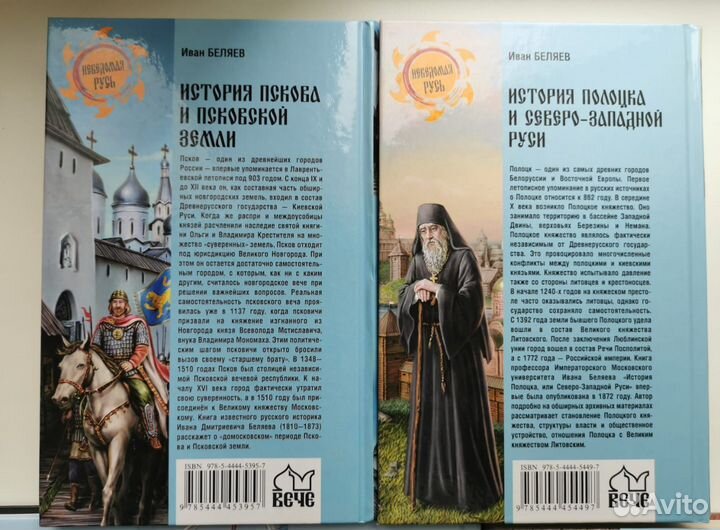Книги История Неведомая Русь