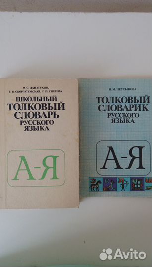 Толковые словари русского языка