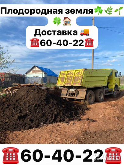 Земля плодородная в наличии