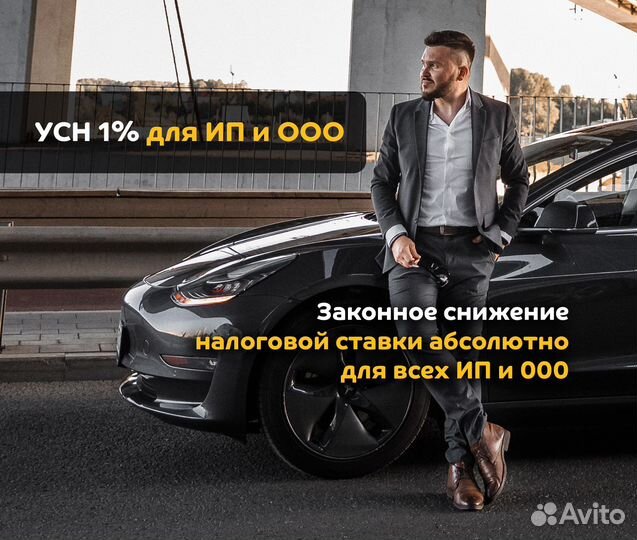 Усн 1 проц для всех ип, ооо.Регистрация в Калмыкии