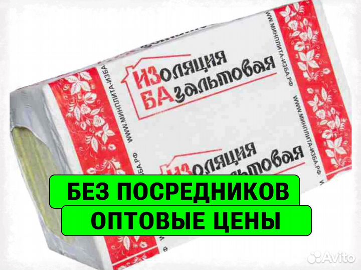 Утеплитель изба с завода оптом от 30м2
