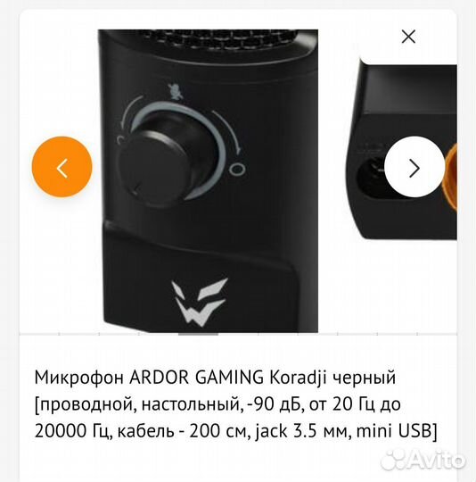 Микрофон новый в коробке Ardor gaming