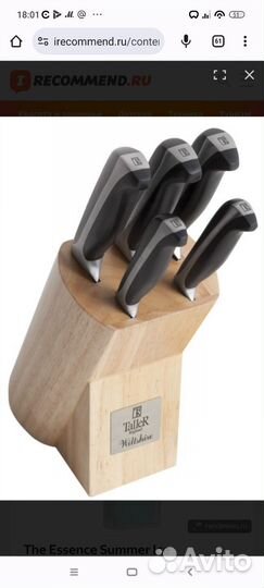 Набор ножей Таллер Уилтшир, Taller Wiltshire