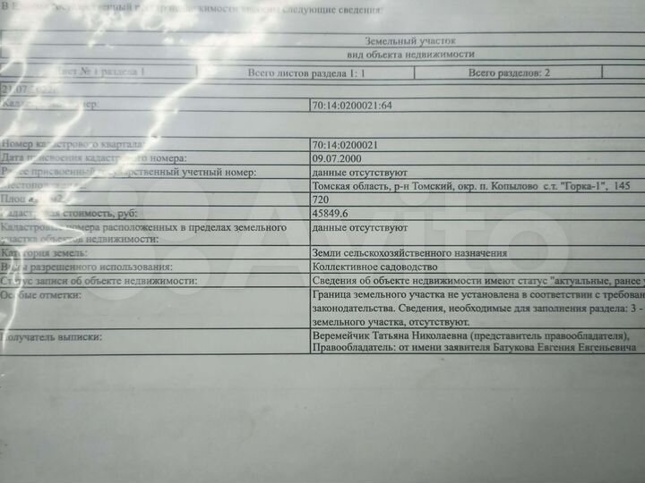 Участок 7 сот. (СНТ, ДНП)