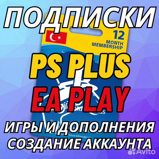 PS Plus / EA Play / Подписки и игры для PS4-PS5