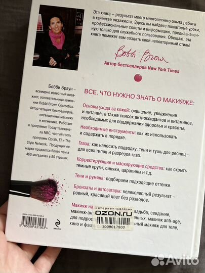 Книга Бобби Браун Макияж