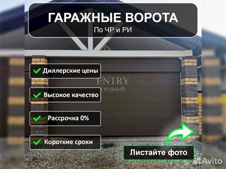 Ворота гаражные секционные