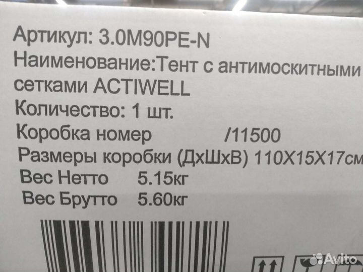 Тент павильон шатер беседка с москитной сеткой