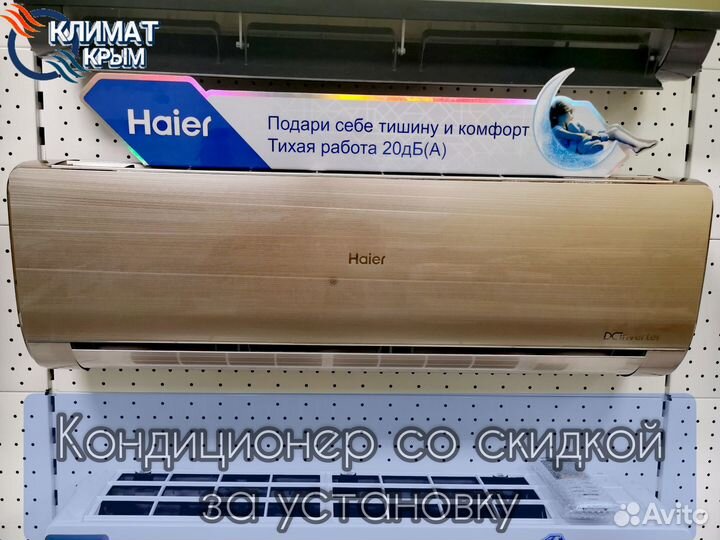 Кондиционер Haier