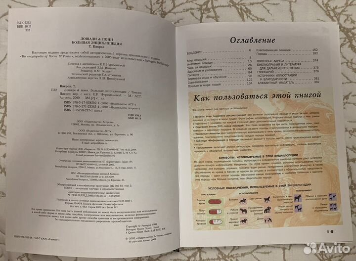 Книга о лошадях и пони