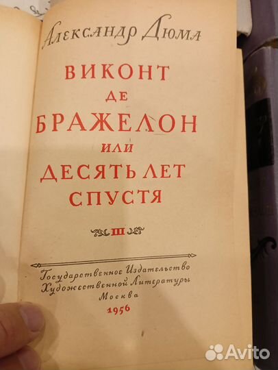Виконт де Бражелон. А. Дюма