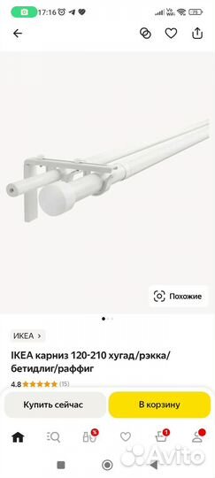 Карниз Икеа