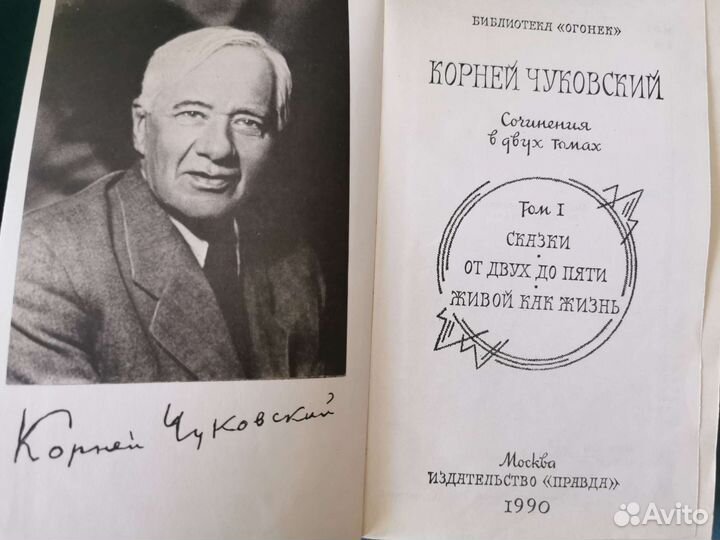 Корней Чуковский. Два тома
