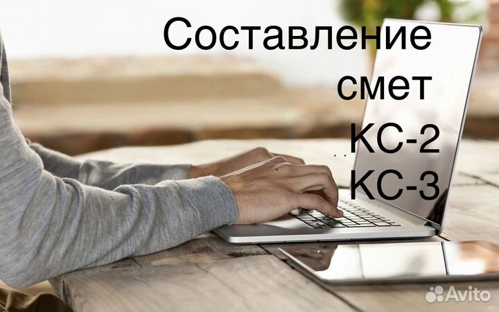 Составление Смет. Сметчик. Составление Кс-2/3