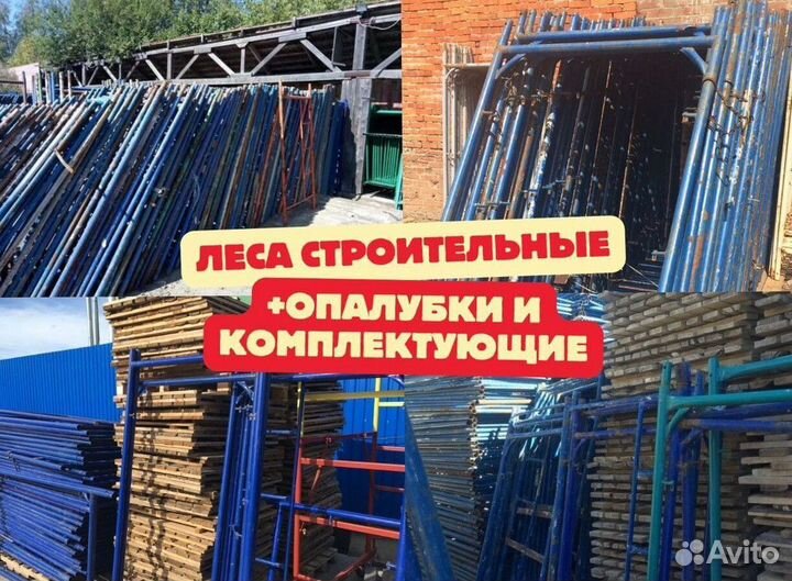 Фасадные леса