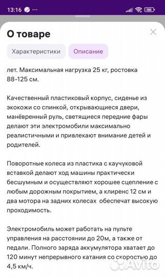 Детский электромобиль бу