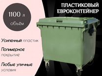 Евроконтейнер пластиковый 1100л