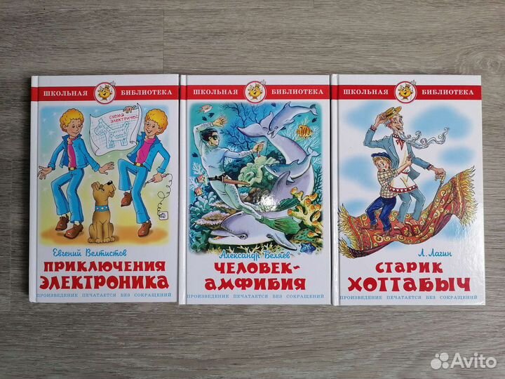 Школьная библиотека 3 книги, новые