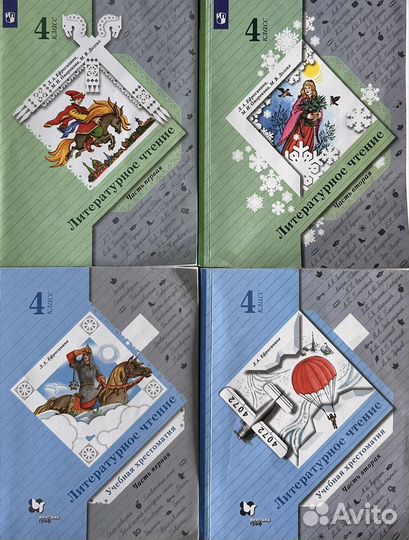 Литературное чтение 4 класс Ефросинина