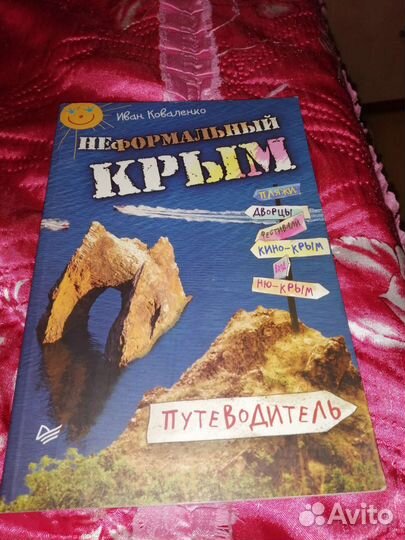 Путеводитель 