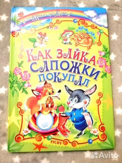 Детские сказки Как зайка сапожки покупал 8 сказок