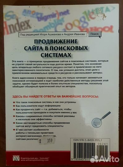 Книга Продвижение сайта в поисковых системах