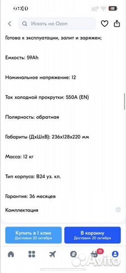 Аккумулятор автомобильный