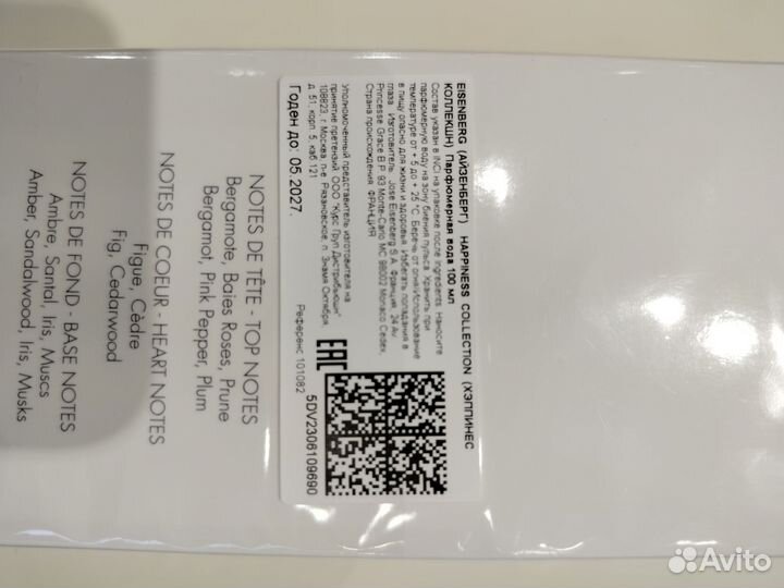 Парфюмерная вода Eisenberg Beautiful