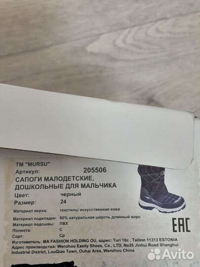 Сапоги размер 24