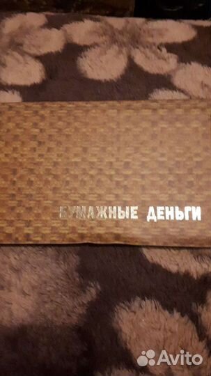 Альбом для банкнот