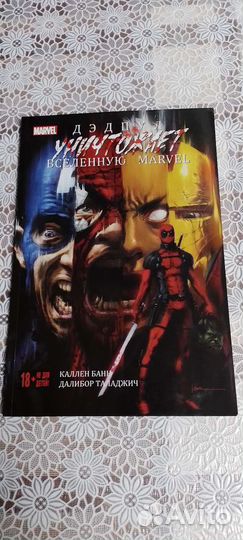 Комиксы от marvel
