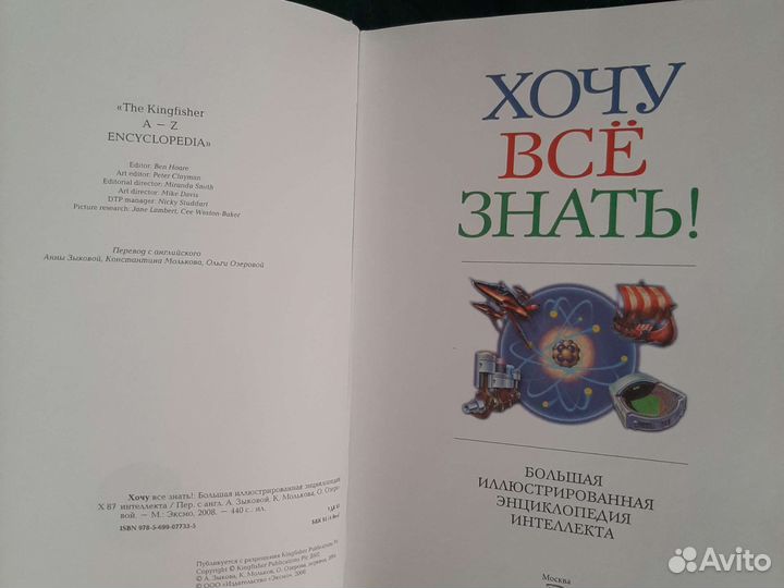 Энциклопедия хочу всё знать