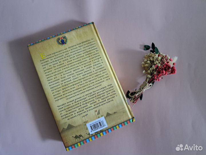 Нефертити. Наталья Павлищева