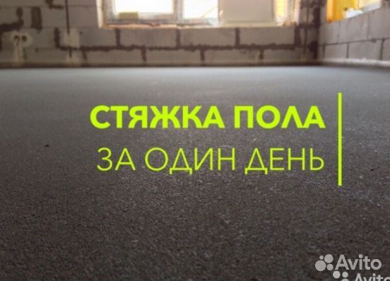 Полусухая стяжка пола за один день с гарантией 3 г