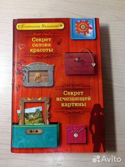Книги Екатерины Вильмонт