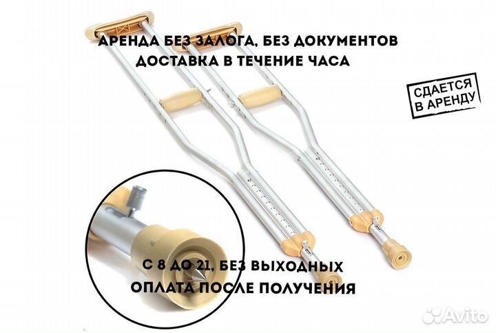 Сдам костыли в аренду Саратов