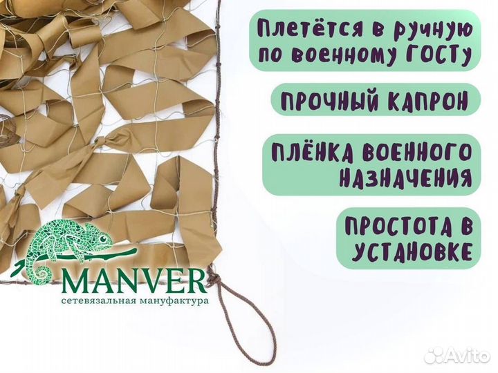 Армейские сети от Manver
