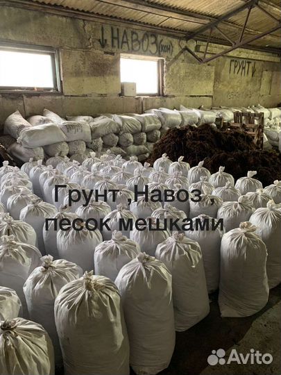 Навоз, грунт мешками и валом