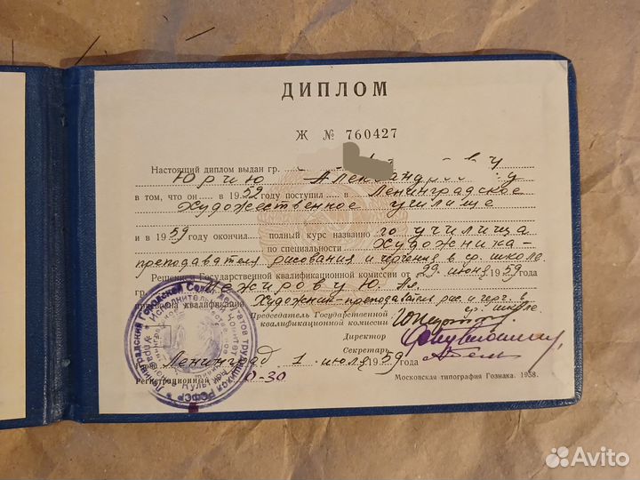Диплом Ленинградского художственного училища