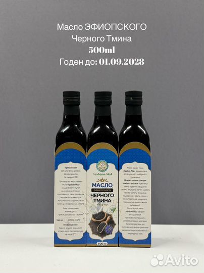 Масло черного тмина