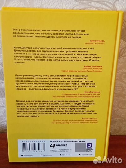 Книга 10 заповедей коммуникационной войны