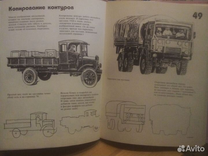 Давайте нарисуем легковые машины: самоучитель