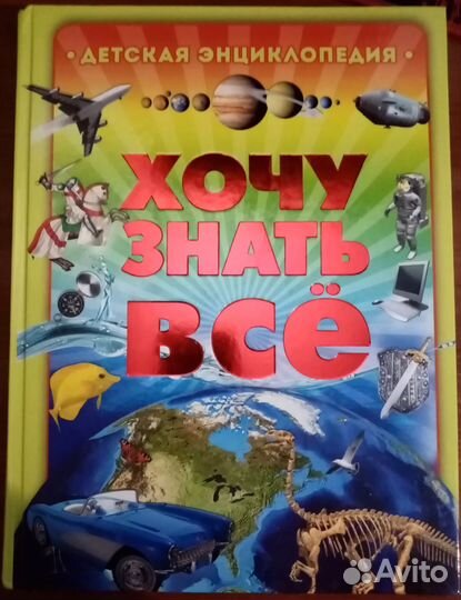 Детская энциклопедия