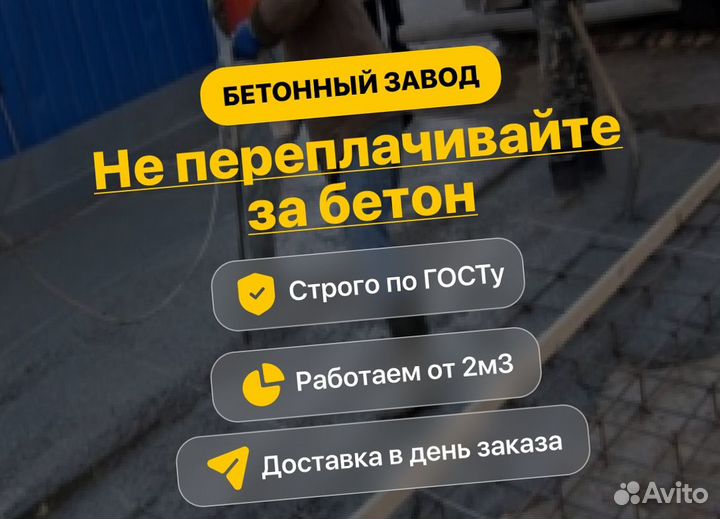 Бетон с доставкой